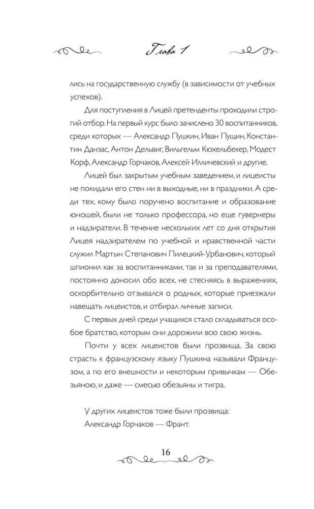 The Prophet. The Story of Alexander Pushkin
